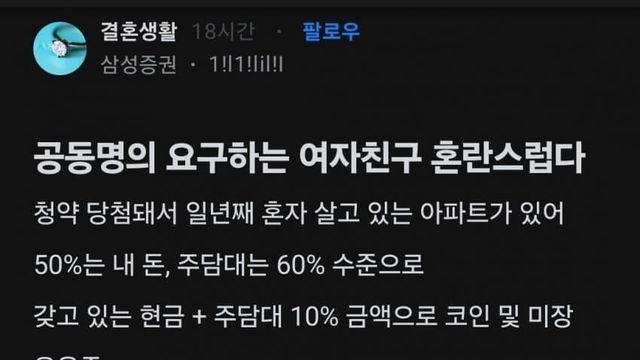 공동명의 요구하는 여자친구 혼라스럽다(존나 김)