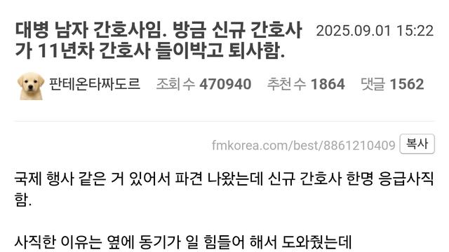 방금 신규 간호사가 11년차 간호사 들이박고 퇴사함