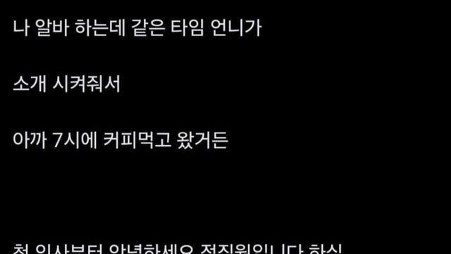 소개팅에서 정직원이라고 자랑한 남자