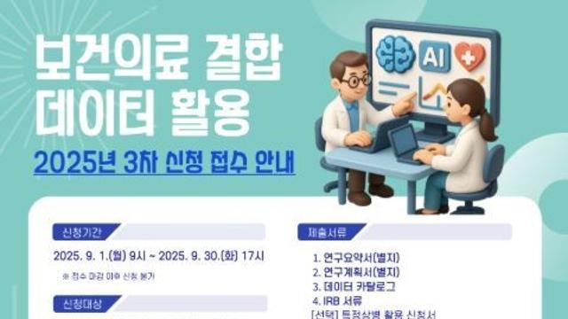 보건복지부, 병무청 데이터와 보건의료 데이터를 연계하여 청년층 건강 연구에 활용한다