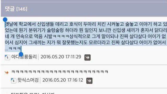 닭다리 4개 먹은 신입생 + 추가 썰.txt