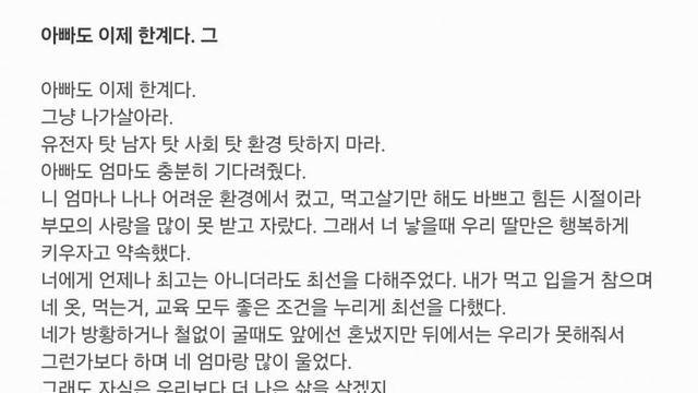딸 키우기 지친 아버지 문자