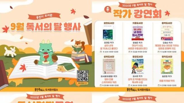 용인특례시, 9월 독서의 달 맞아 100여 개 행사 마련