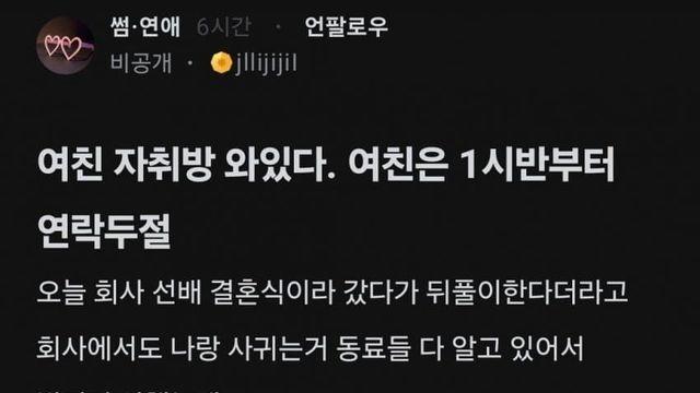 여친 자취방  와있다. 여친 1시반부터  연락두절