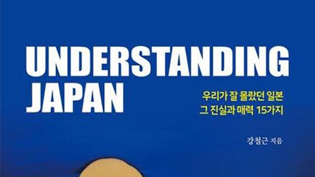 언더스탠딩 재팬