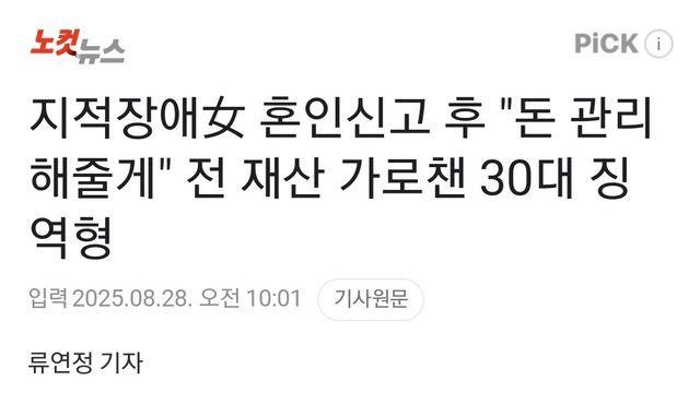 지적장애女 혼인신고 후 