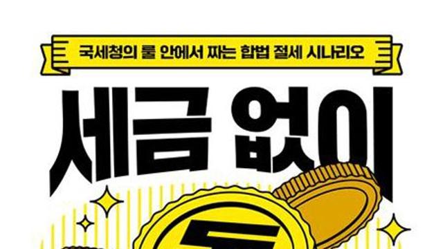 세금 없이 돈 주고받는 기술