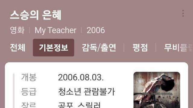 스압스압 영화 스승의 은혜 분노의 감상평