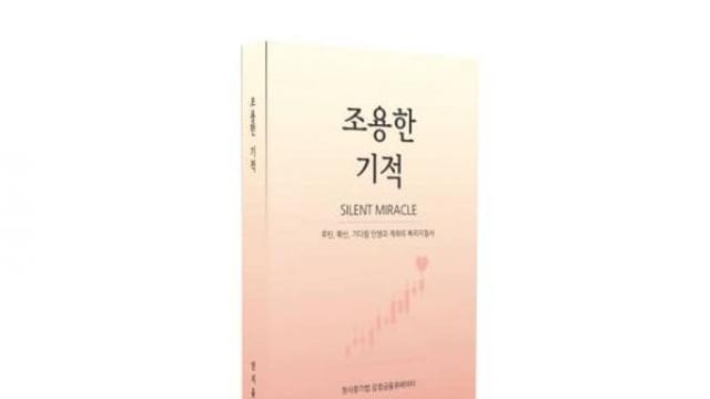 금융 크리에이터 믿지윤, 투자 철학 《조용한 기적》 출간