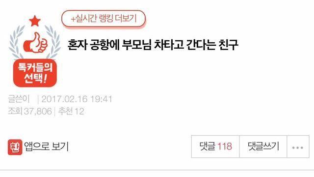 혼자 공항에 부모님 차타고 간다는 친구