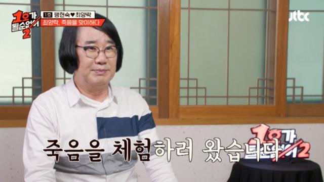팽현숙, ♥최양락 '임종 체험' 유서 읽고 오열... 뭐길래?