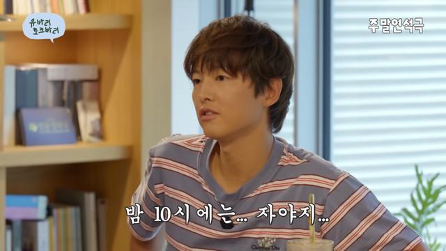 송중기 “아내 남사친 술 약속? 크게 신경 안 써…밤 10시는 NO”
