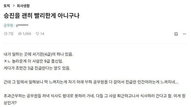 9급에서 4급까지 승진한 사람은 뭐가 달라도 다르다,,