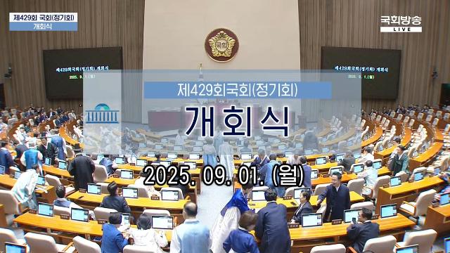 실시간 국회 본회의 상황