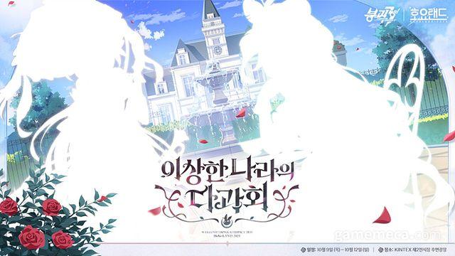 호요버스, 단독 오프라인 행사 10월 킨텍스서 개최