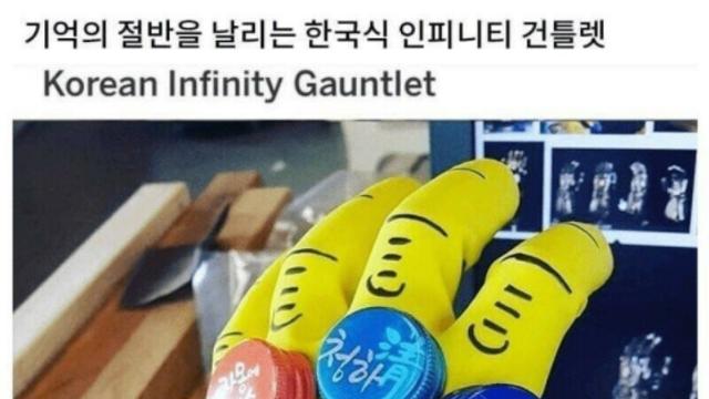 K-인피니티 건틀렛.