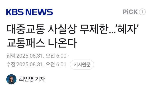 대중교통 사실상 무제한…‘혜자’ 교통패스 나온다
