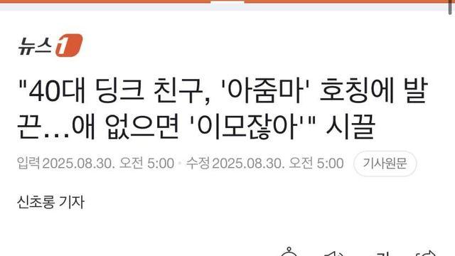 40대 딩크녀 아줌마에 발끈 