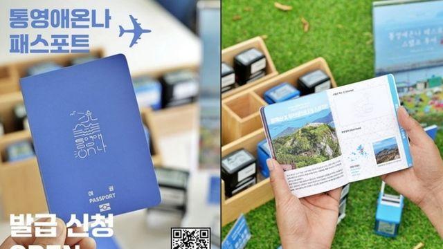 관광여권 들고 여행하면 할인…통영시 '여권형 스탬프 투어'
