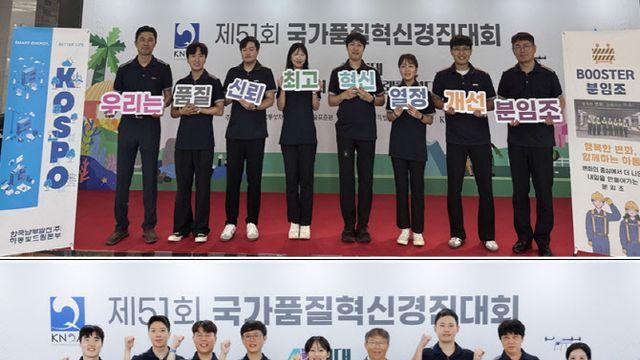 남부발전, 국가품질혁신경진대회 대통령상 9관왕