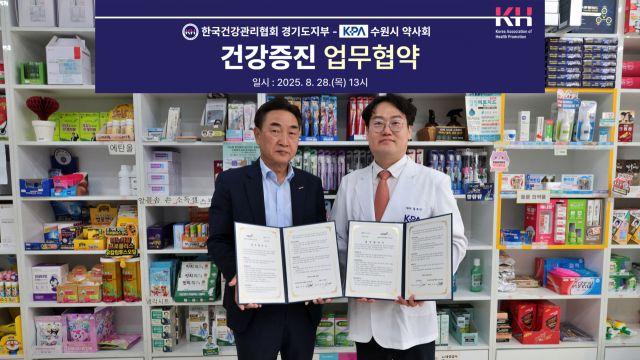 KH한국건강관리협회 경기도지부·수원시약사회 건강증진 업무협약 체결