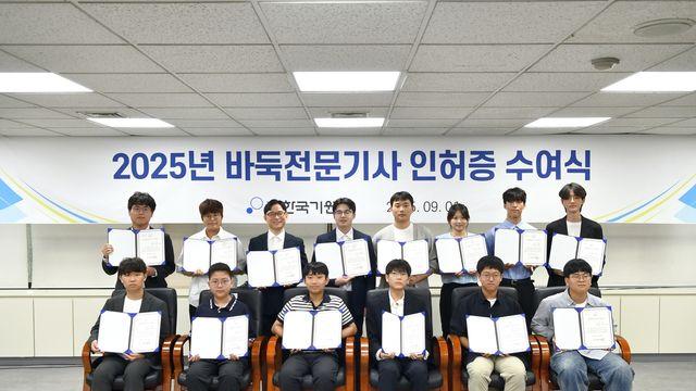 한국기원, 새내기 프로기사 16명 합동 입단식