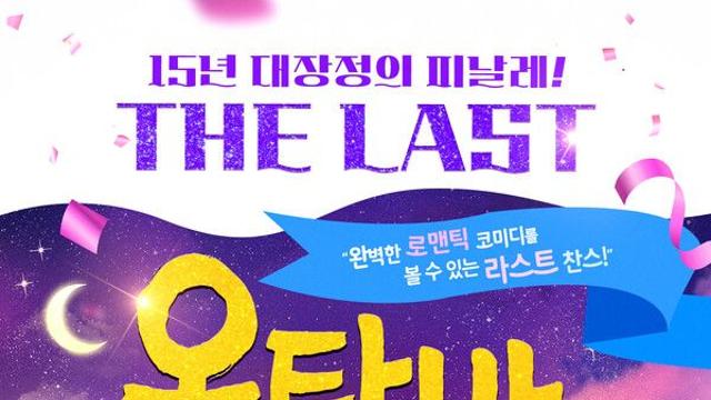 김선호·박은석 배출한 연극 '옥탑방 고양이', 마지막 시즌 '막' 올랐다…레전드 배우 총출동