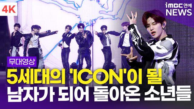 [영상] '남자가 되어 돌아온 9명의 소년들' 제로베이스원(ZB1), 'ICONIC + Lovesick Game' 쇼케이스 무대