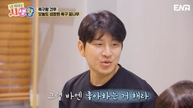 박주호, 아들 건후 축구 인생 지지하는 이유 