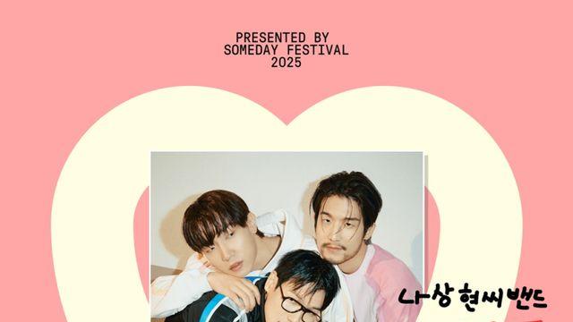 나상현씨밴드, ‘썸데이 페스티벌 2025’ 합류... 탄탄한 라이브 ‘기대’