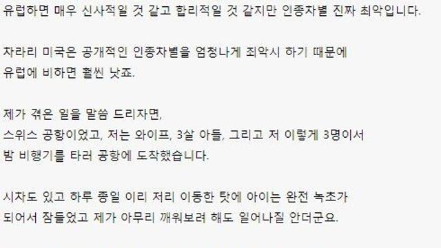 유럽에서 인종차별 당한 썰