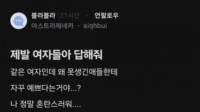 같은여자끼리  못생긴여자한테  이쁘다하는 이유