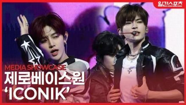 [영상] 제로베이스원, 우주 최강 자신감 풀 충전하는 ‘ICONIK’