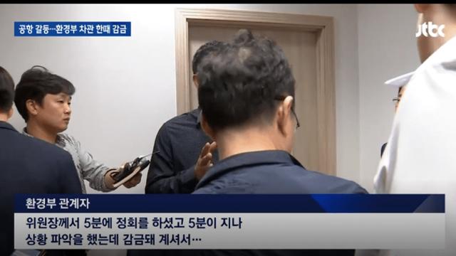 신안 환경부 차관 감금 사건