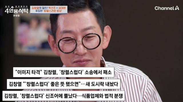 김창열, 직접 내뱉은 '창열하다'…