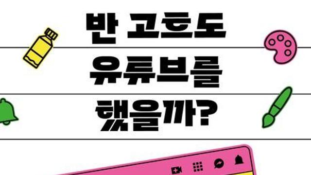 [신간] 『반 고흐도 유튜브를 했을까?』