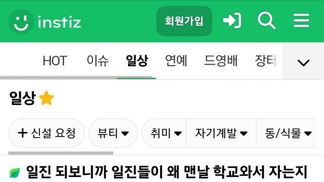 일진 되보니까 일진들이 왜 맨날 학교와서 자는지 알겠음
