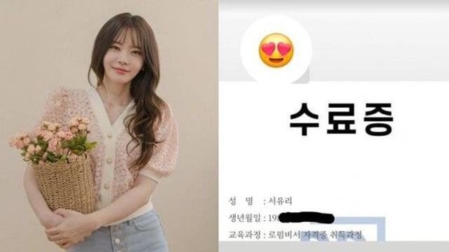 서유리, 로펌비서 자격증 취득…법조계 연인과 새 출발?