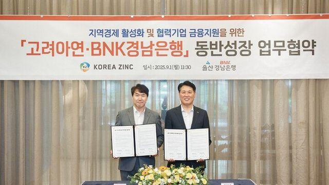 고려아연, BNK경남은행과 200억 규모 동반성장펀드 조성
