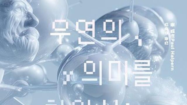 <eBOOK> 우연의 의미를 찾아서