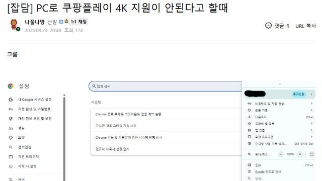 쿠팡플레이 4K화질 미지원 간단 해결방법