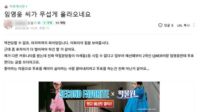 싱굴벙굴 임영웅 팬덤이 분탕이라는 굴단