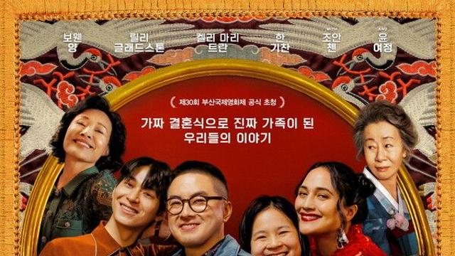 윤여정, 2번째 할리우드 영화 '결혼 피로연'…베일 벗은 6人