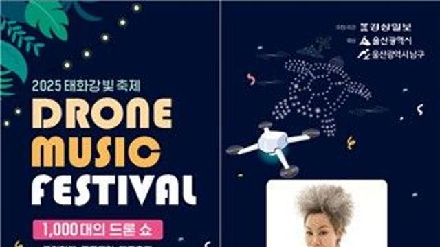 울산 태화강 둔치서 6일 '빛 축제'…1천대 드론 쇼