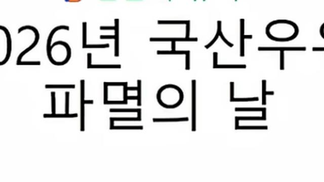 2026년 부터우유 값 떡락하는 이유 
