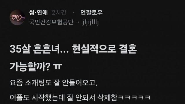 35살 흔흔녀 현실적으로 결혼 가능할까?