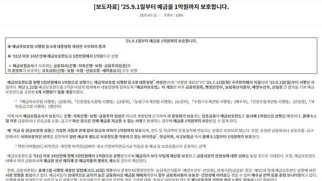 오늘부터 예금자보호 1억원 적용!