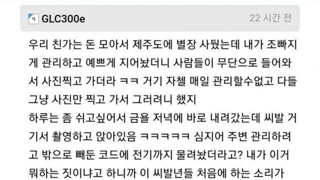 제주도 별장 무단침입 촬영팀 고소 썰. JPG