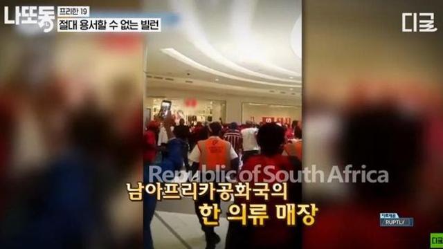 흑인들이 의류매장을 습격한 이유