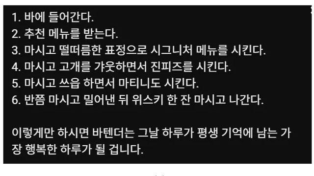 바텐더 정신적으로 죽이는 방법